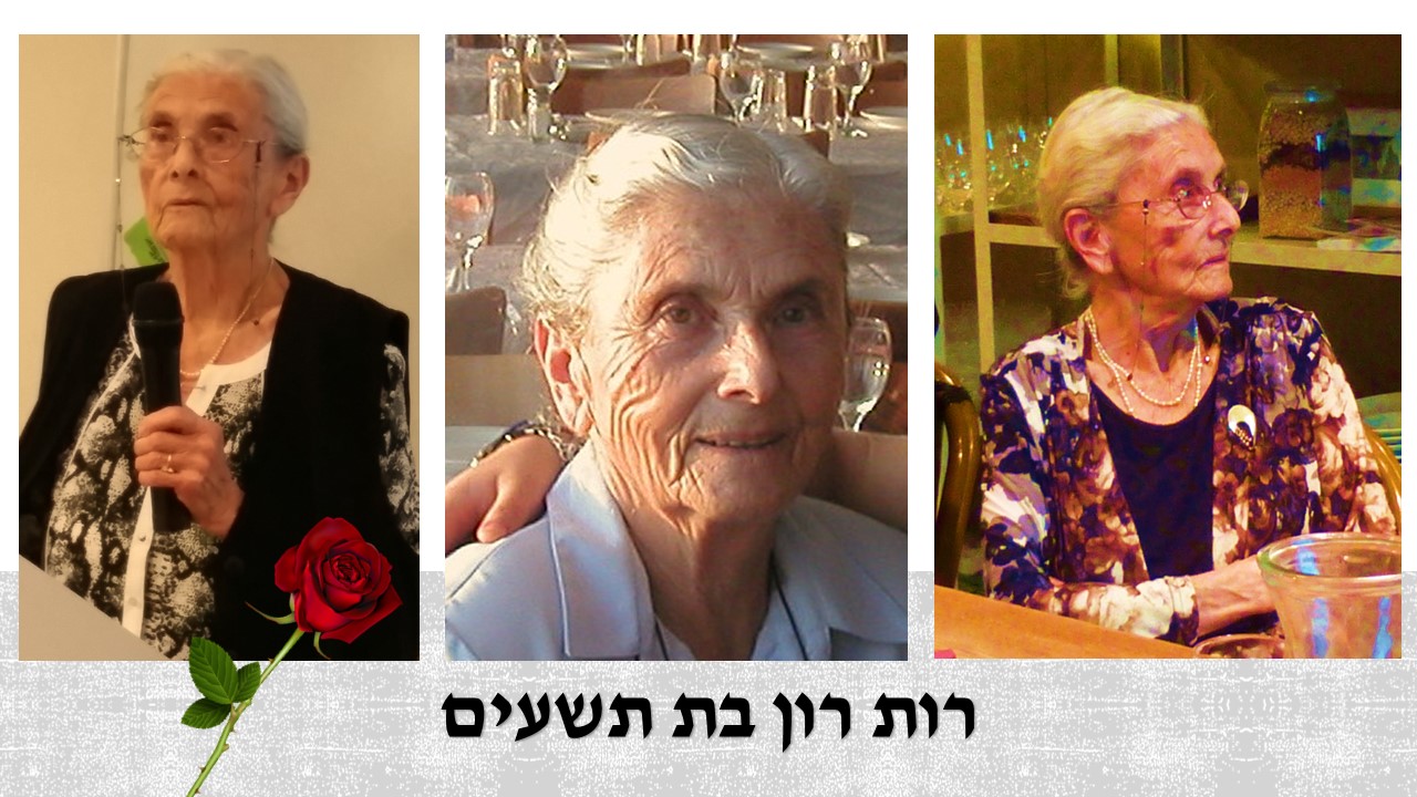 בית הספר לאחיות שיבא תל השומר, רות רון בת תשעים.
